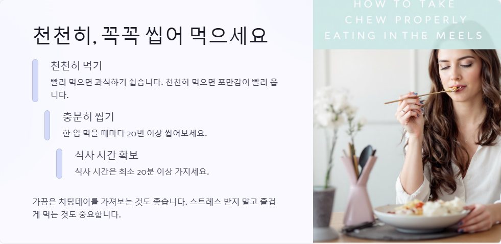 체중 유지하려면 이렇게 먹어라! 건강한 식습관