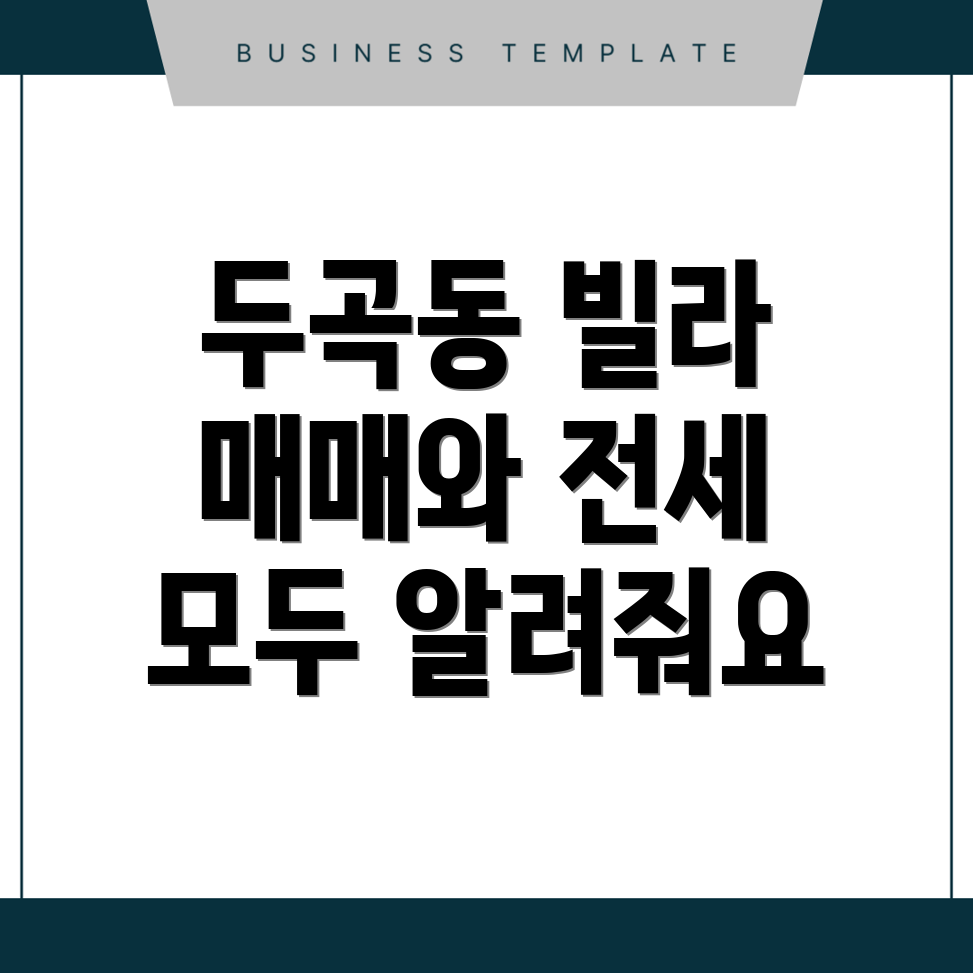 오산시 두곡동 빌라 매매