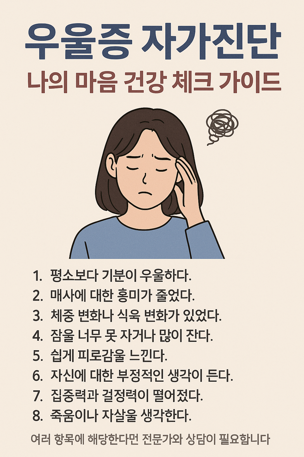 우울증 자가진단