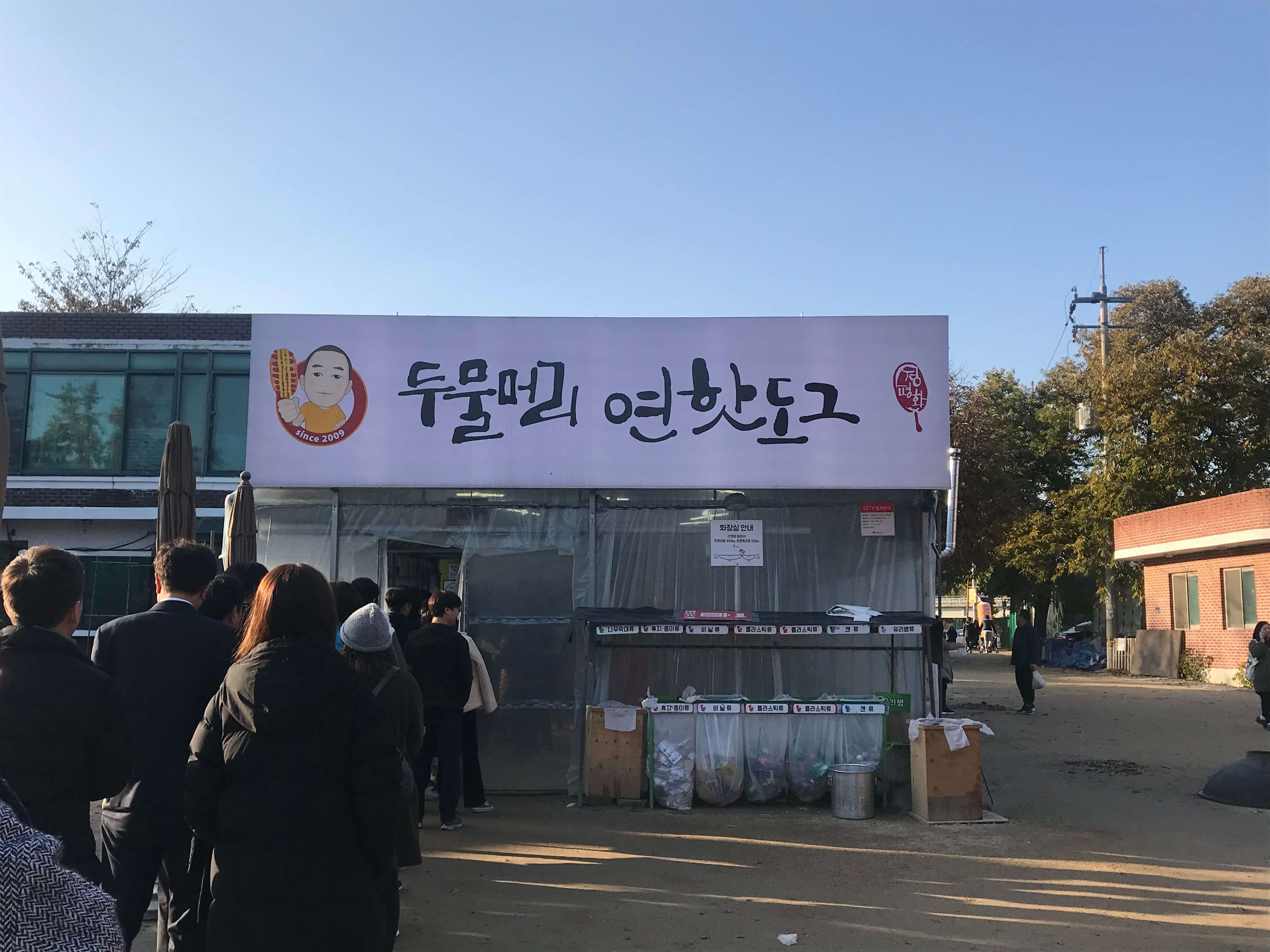 양평 두물머리 핫도그 유명 맛집 관련 사진