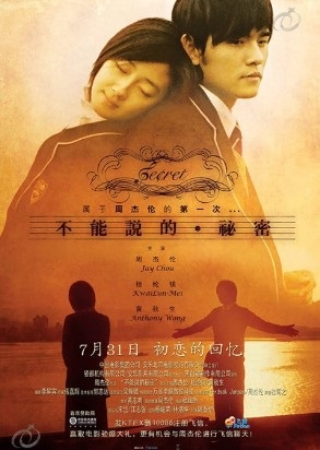말 할수 없는 비밀(대만 2007) 청춘, 감성, 음악, 요약