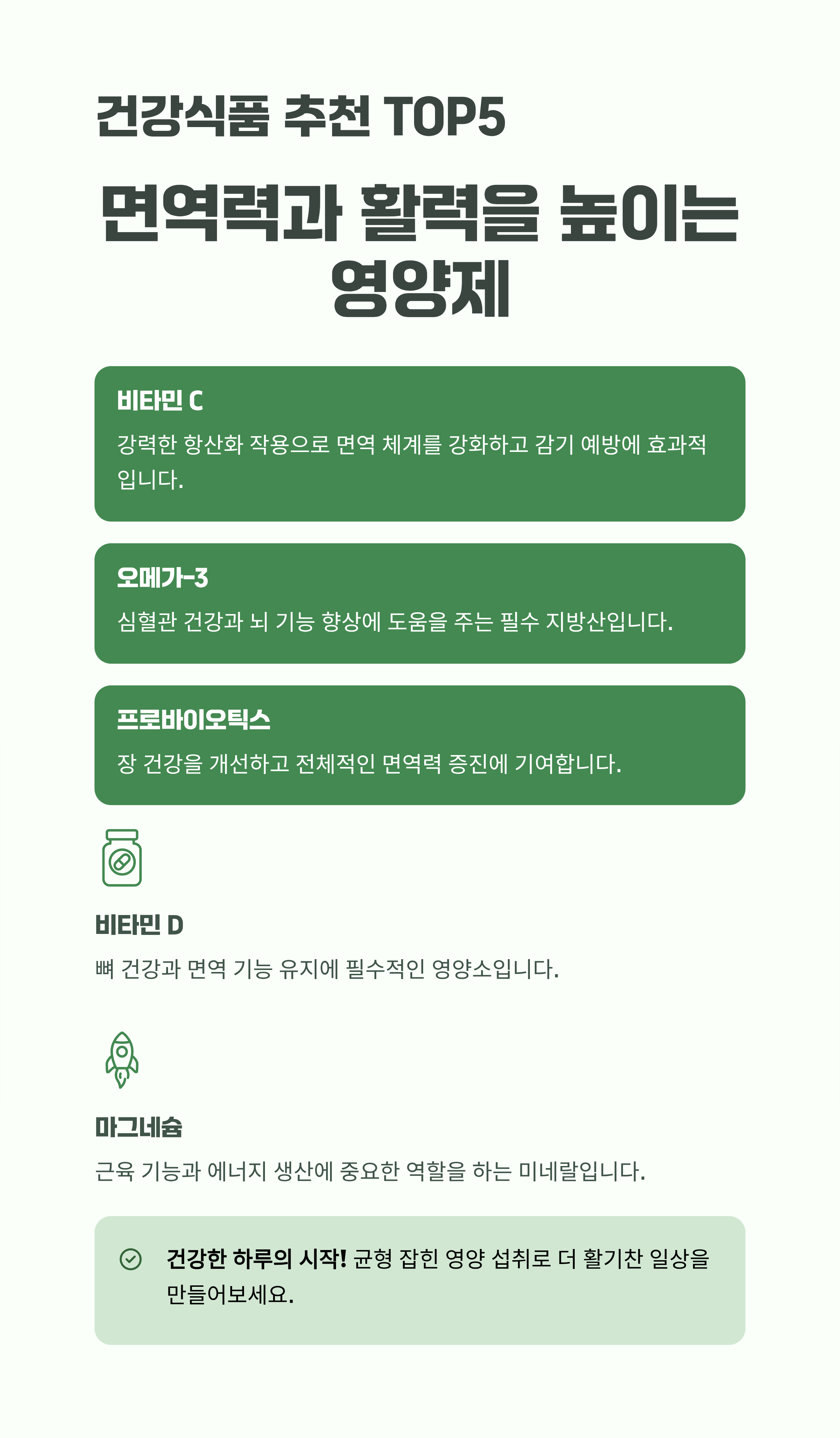 건강식품 추천 TOP5 면역력과 활력을 높이는 영양제