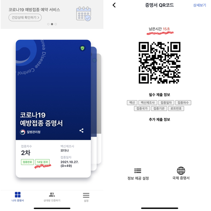 방역패스 쿠브앱4