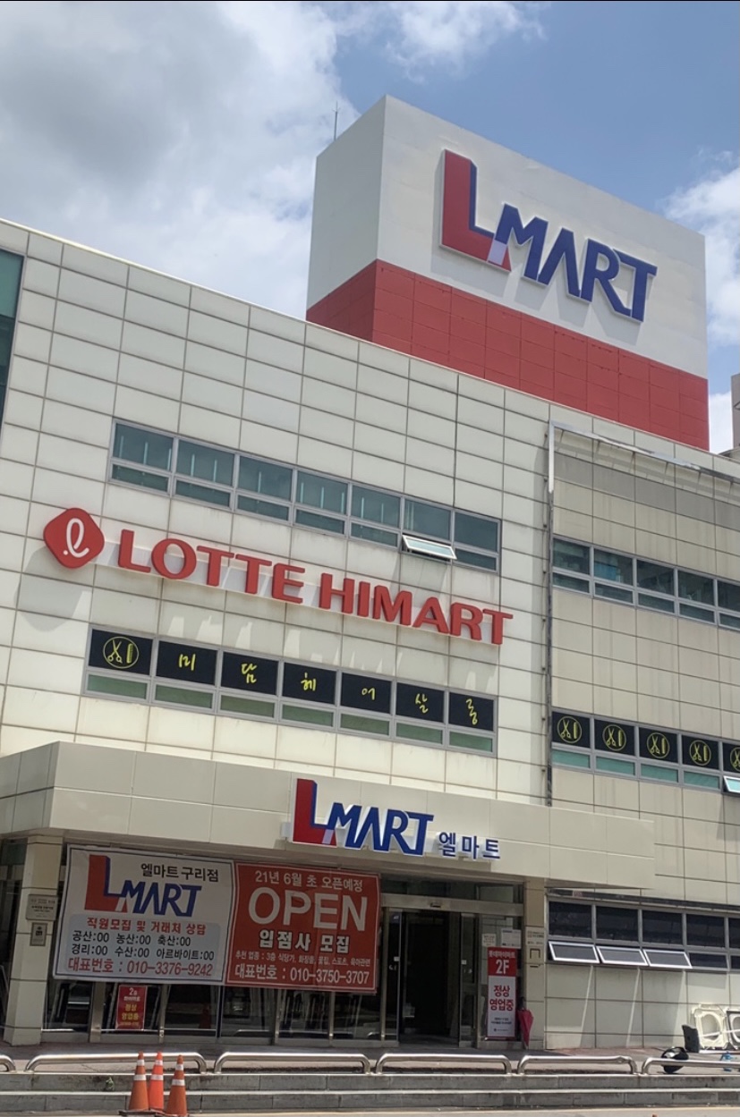 2025년 1월 롯데마트 휴무일 및 영업시간