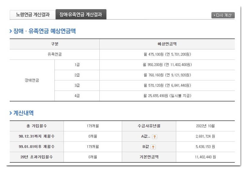장애연금-예상금액