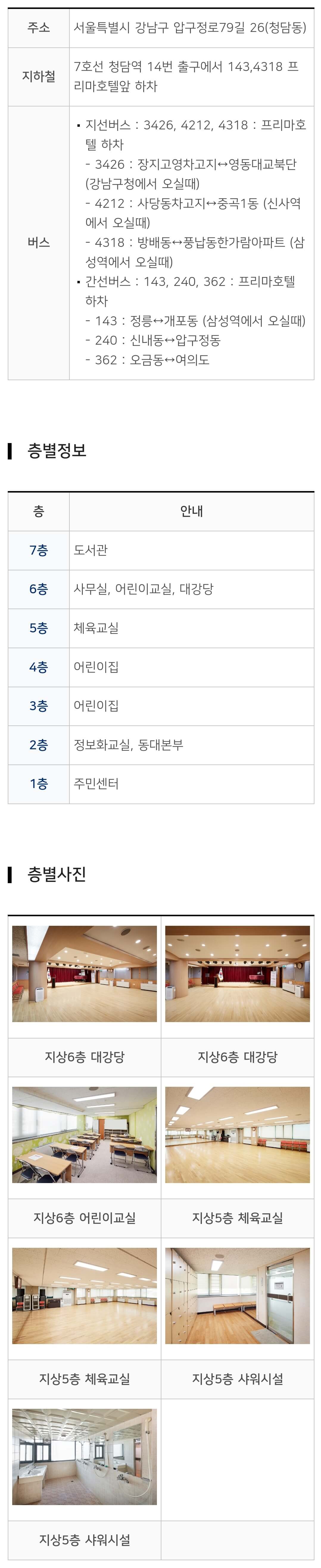 청담동복합문화센터 찾아오시는 길 및 층별정보