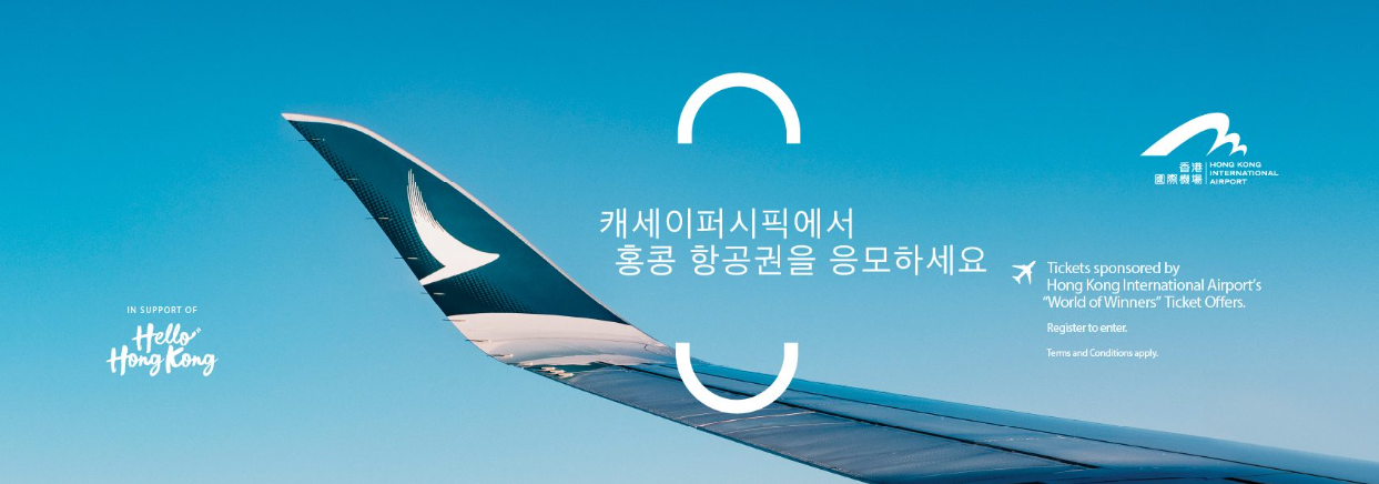 캐세이퍼시픽 홈페이지 이미지입니다.