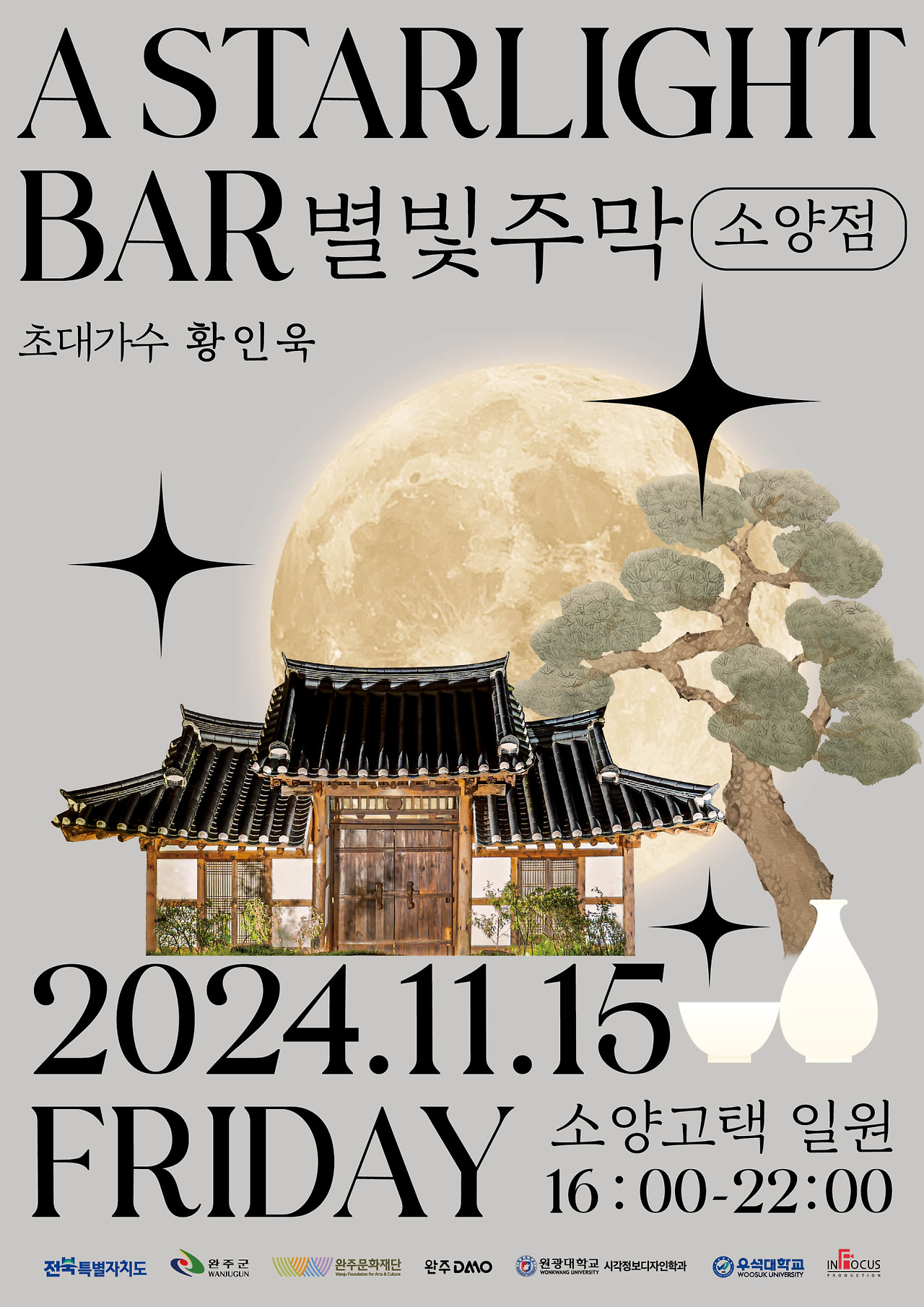 별빛주막 소양점