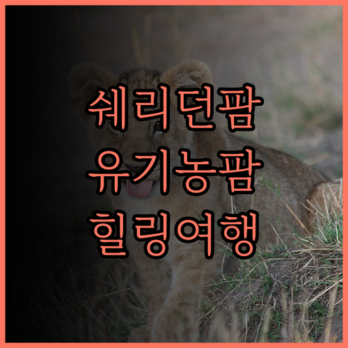 Sheridan Organic Far