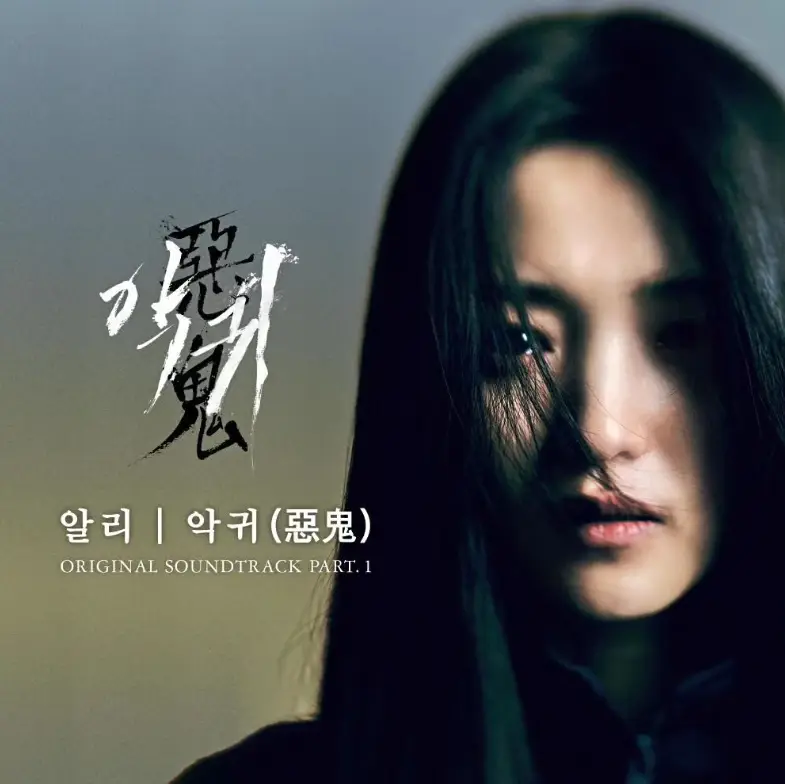 싱어게인3- 좌측 가운데 흰글씨 악귀 우측 머리를 길게 늘어뜨린 여자의 얼굴모습