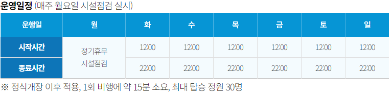 서울달 운영 일정
