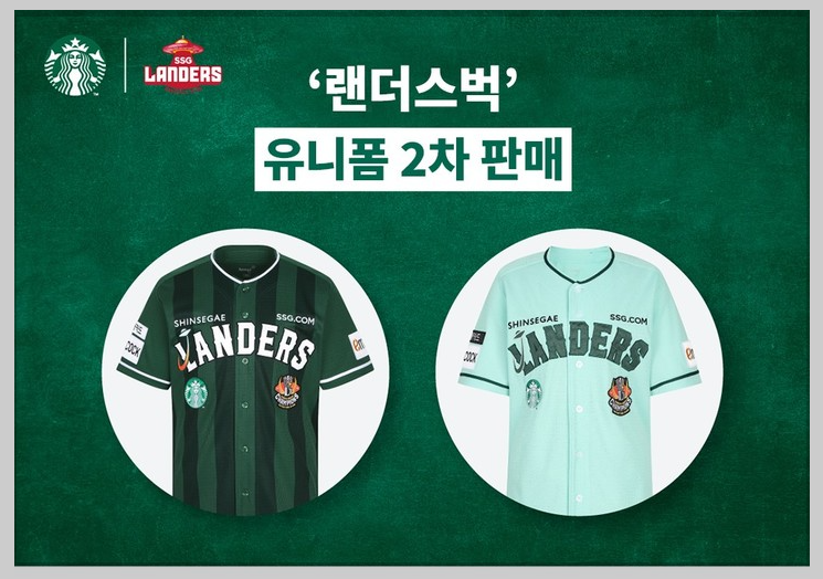 랜더스벅 유니폼