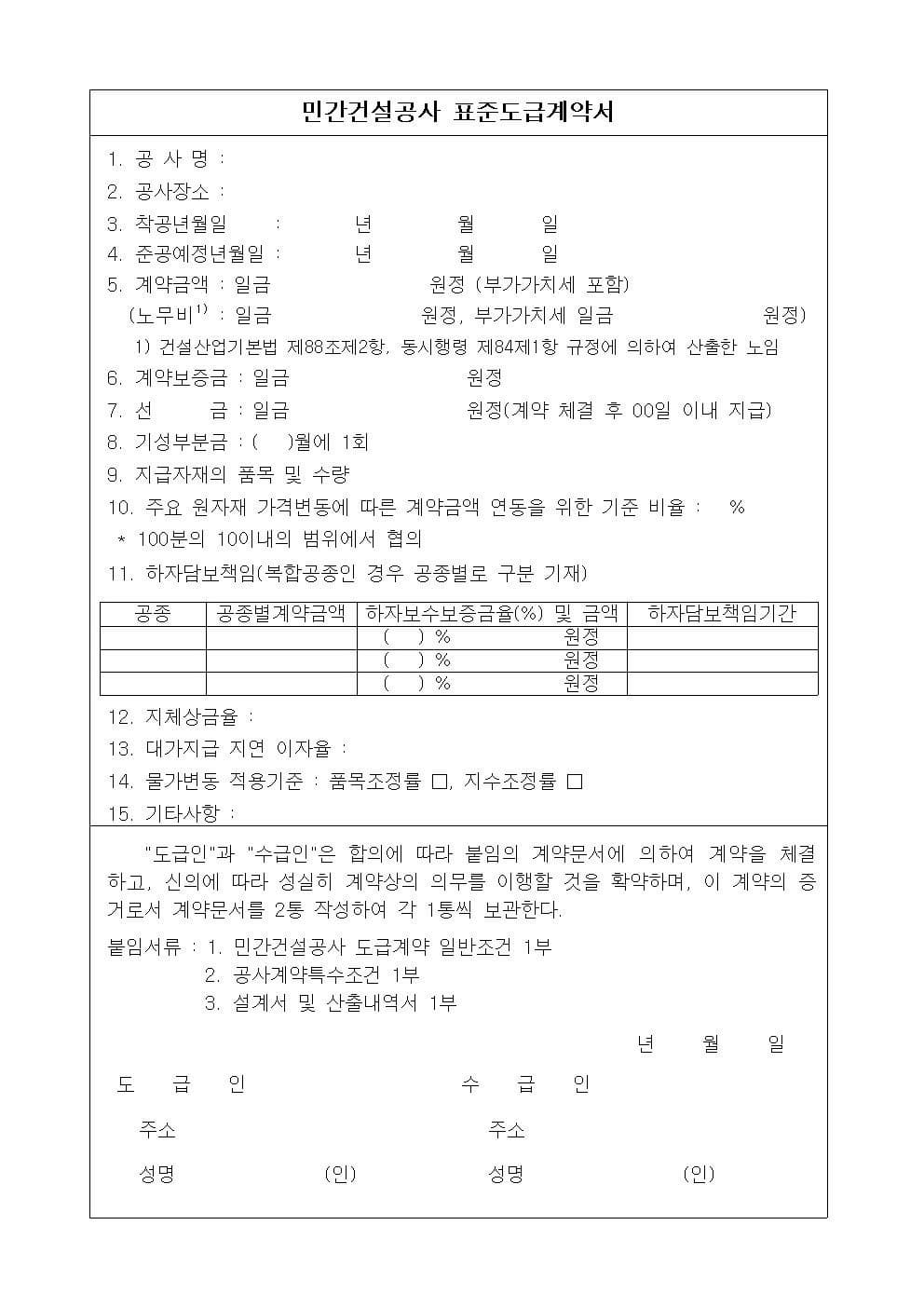 민간건설공사의_표준도급계약서
