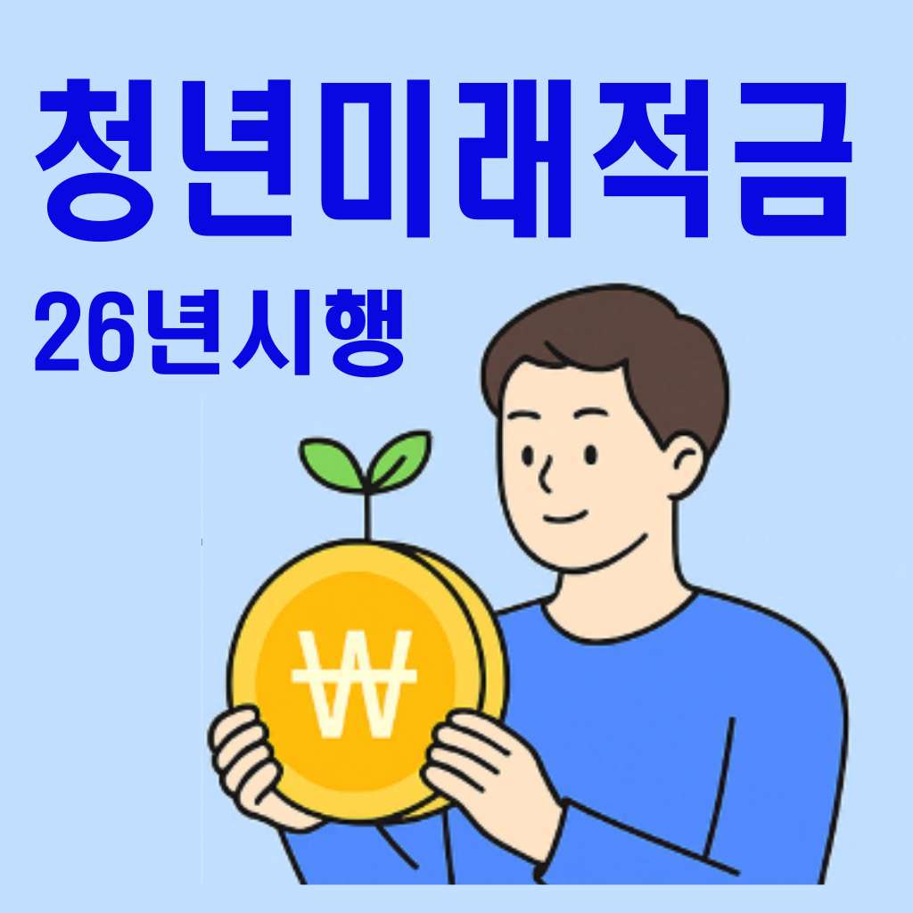 상생페이백누리집.상생페이백홈페이지.청년도약계좌.청년미래적금.소상공인상생보험