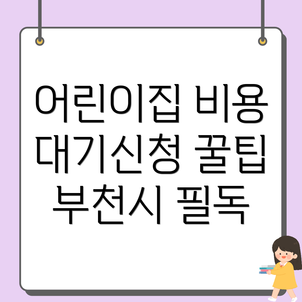 부천시 어린이집