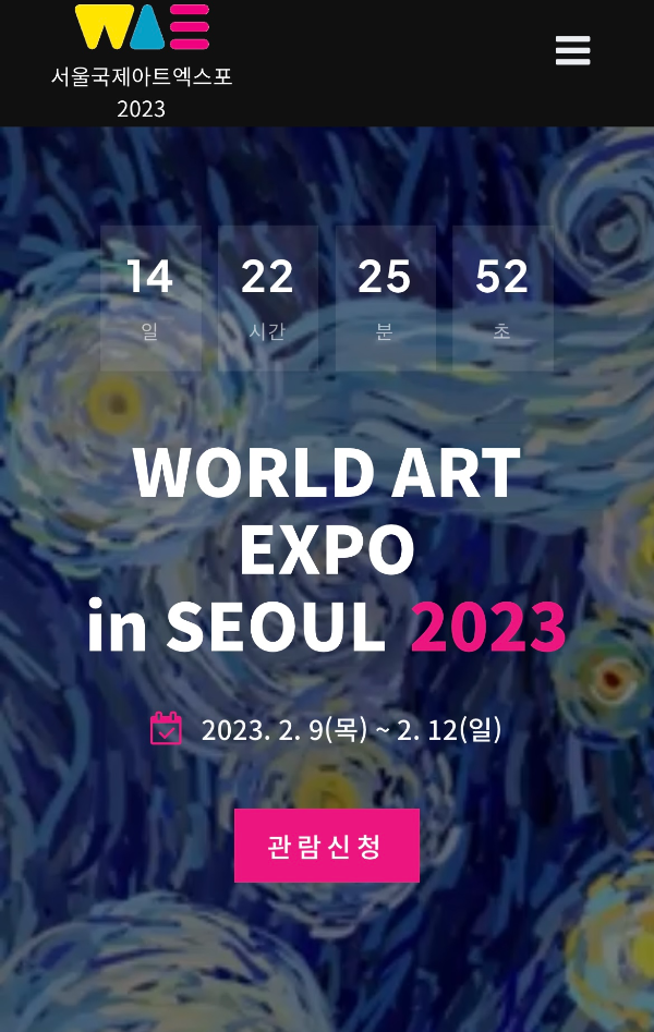 국제아트엑스포