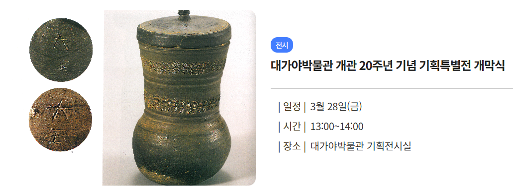 2025 고령 대가야 축제 개막식