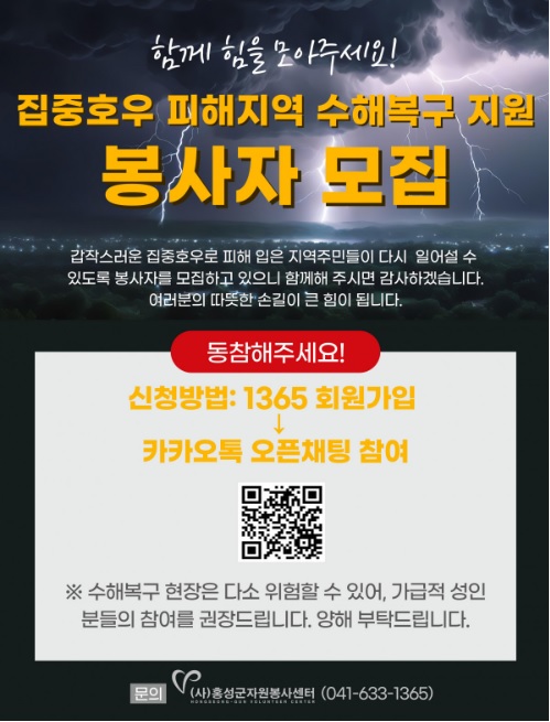 수해 봉사자 모집