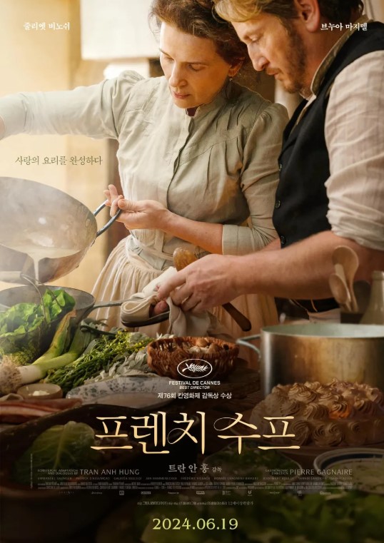 프렌치 수프
