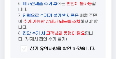폐가전제품 무상수거