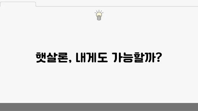 광주 은행 햇살론 서민 대출 자격 조원