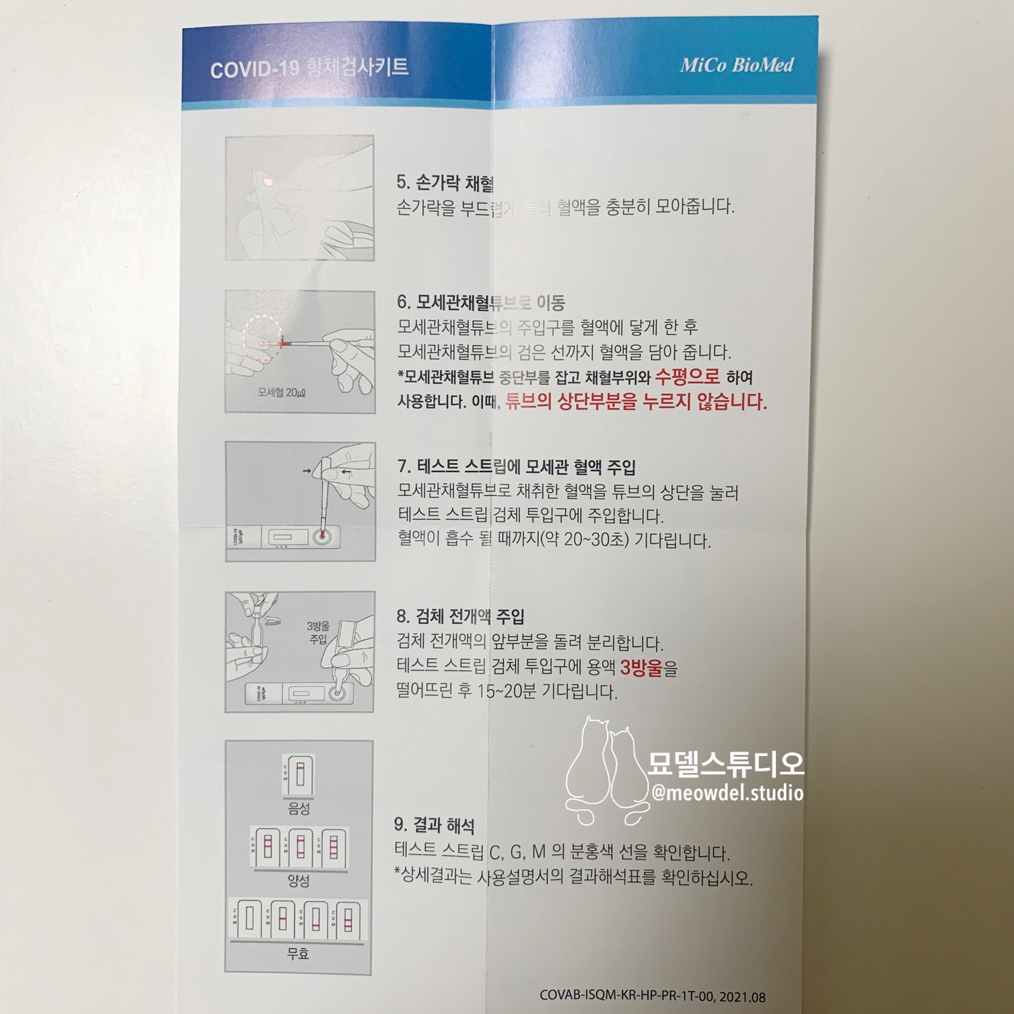 코로나항체검사키트