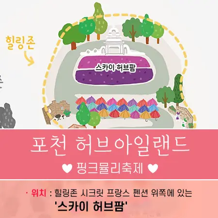 포천 허브아일랜드