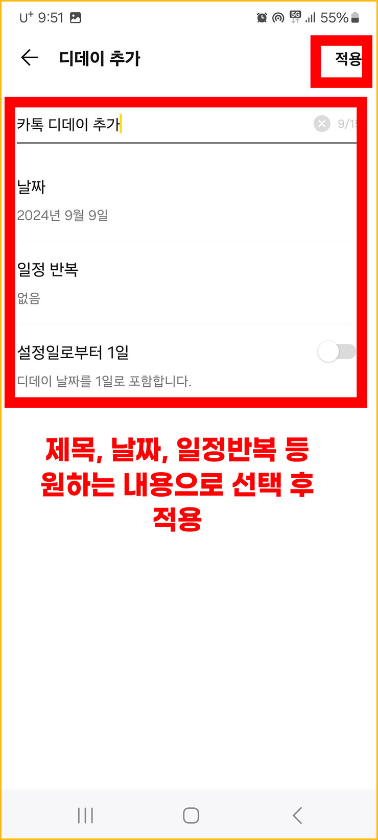 카톡 디데이 설정 및 공백 추가