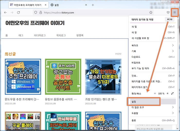 파이어 폭스 보안 강화 1단계