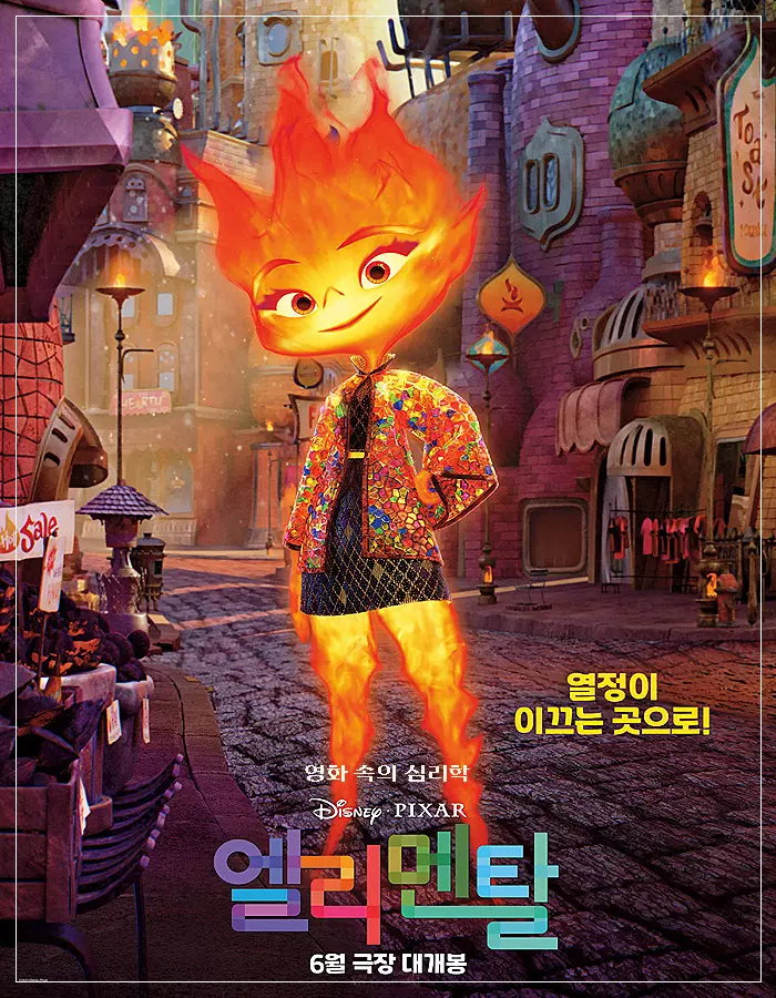 엘리멘탈-포스터