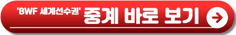 BWF 세계선수권