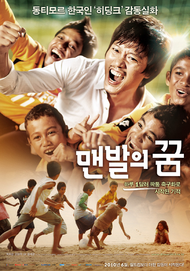 영화 맨발의 꿈 포스트 사진