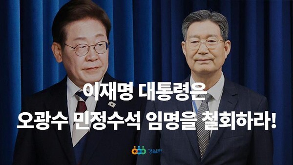 오광수 민정 수석