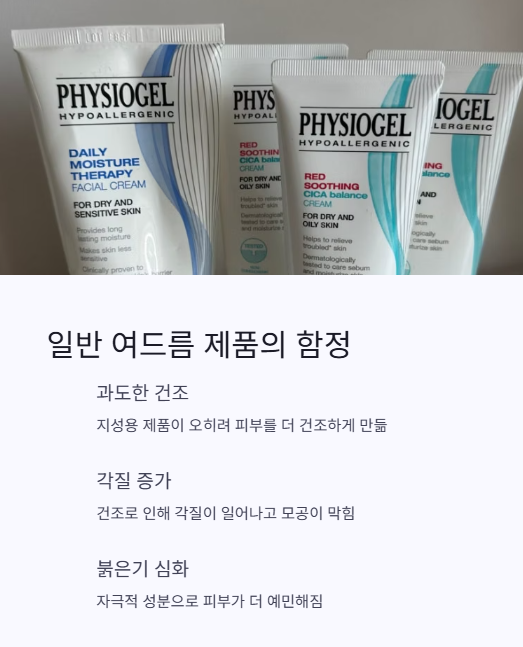 일반 여드름 제품의 함정