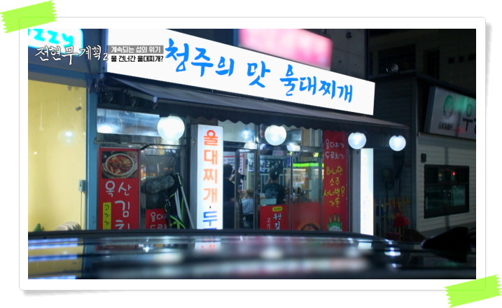 전현무계획2 청주 울대찌개 뒷목살 정보