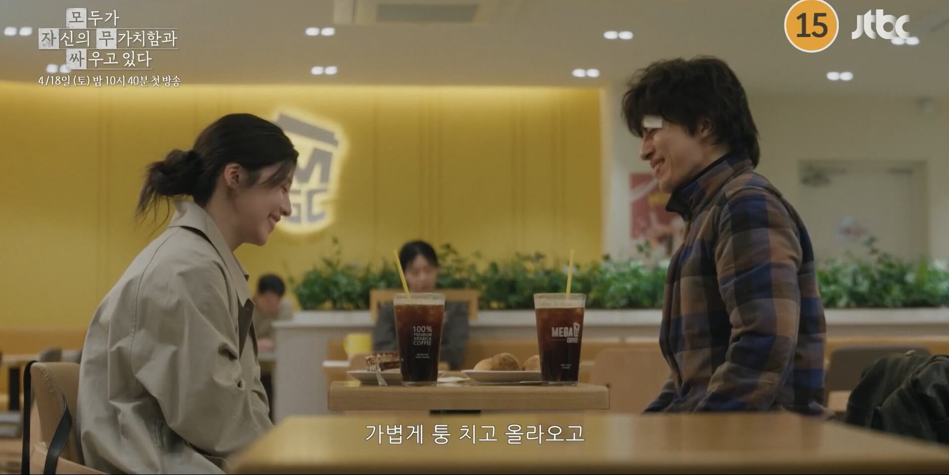 JTBC 모두가 자신의 무가치함과 싸우고 있다 대표 홍보포스터 47