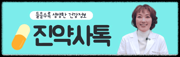 진정주 진약사 생기산 효능 가격 부작용