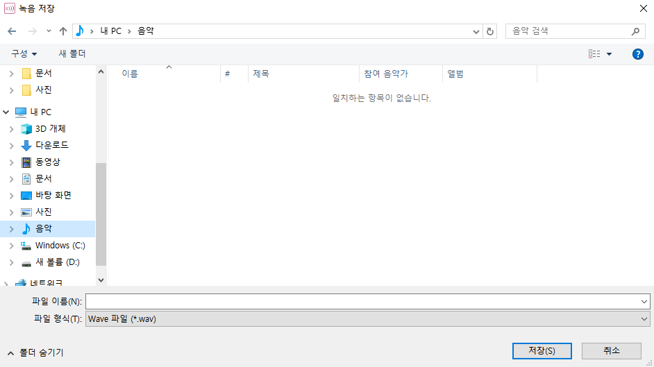 wav 파일로 저장