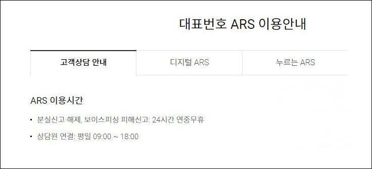 롯데카드 ARS