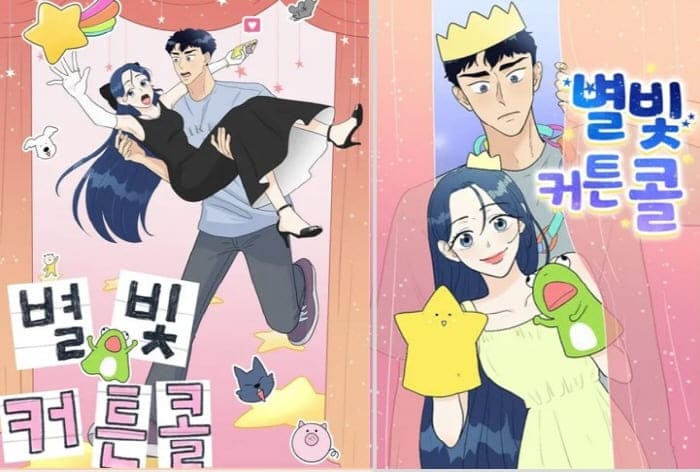 별빛커튼콜