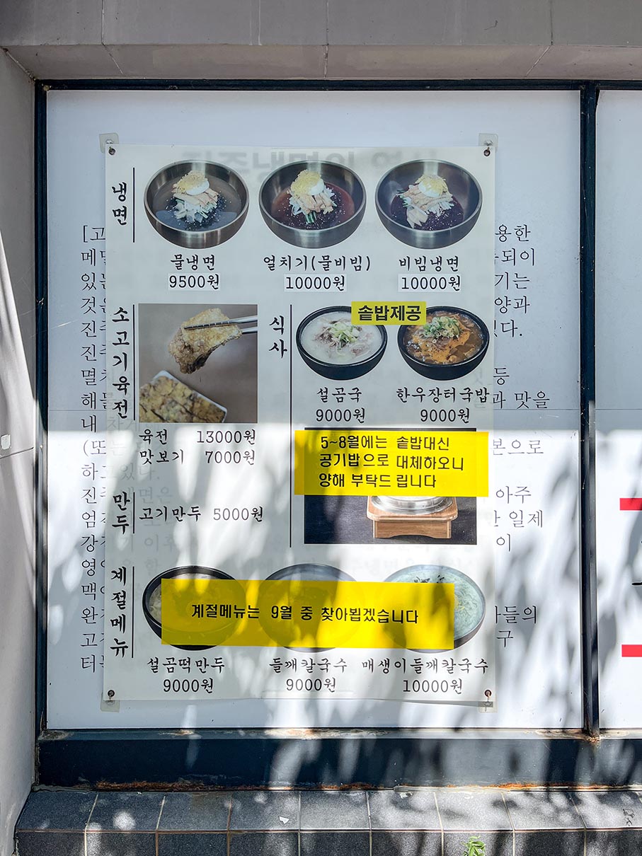 덕천동 원미진주면옥