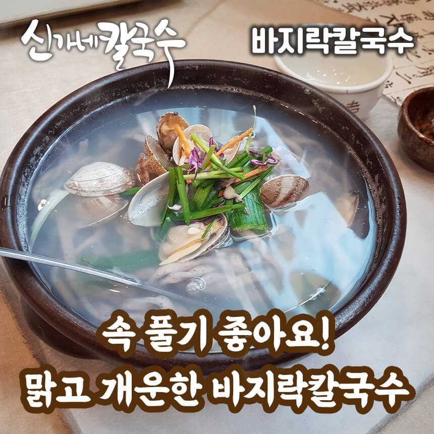 오늘N 2519회 서울 노원구 하계동 맛집 신가네 칼국수(서리태 콩국수, 국민보리밥, 들깨 칼국수)