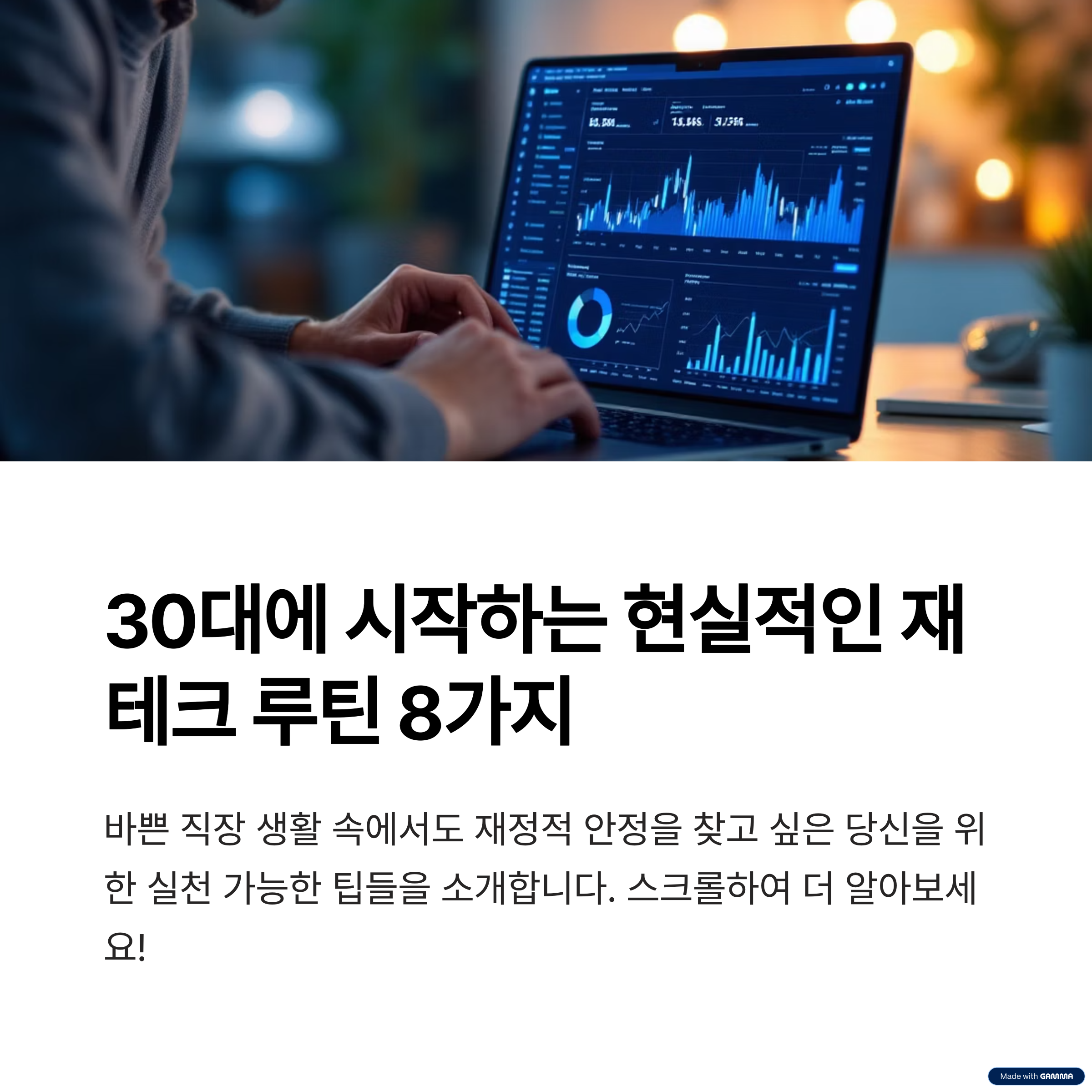 30대 직장인을 위한 재테크
