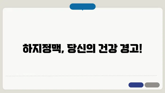 하지정맥 검사 및 치료