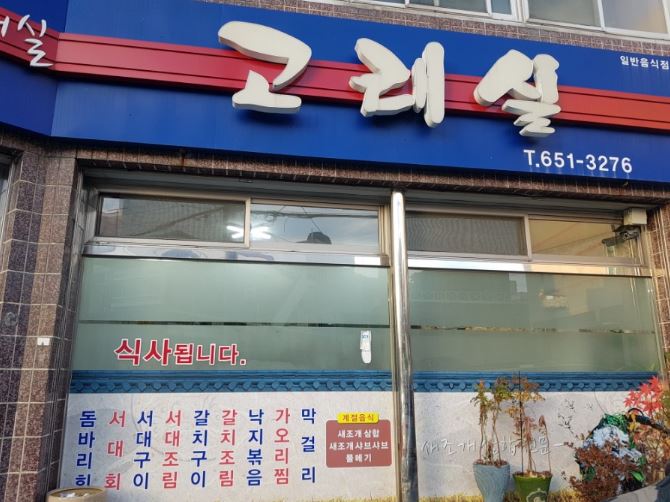 고래실