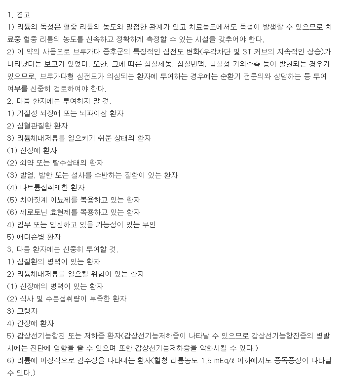 리단정-복용-주의사항