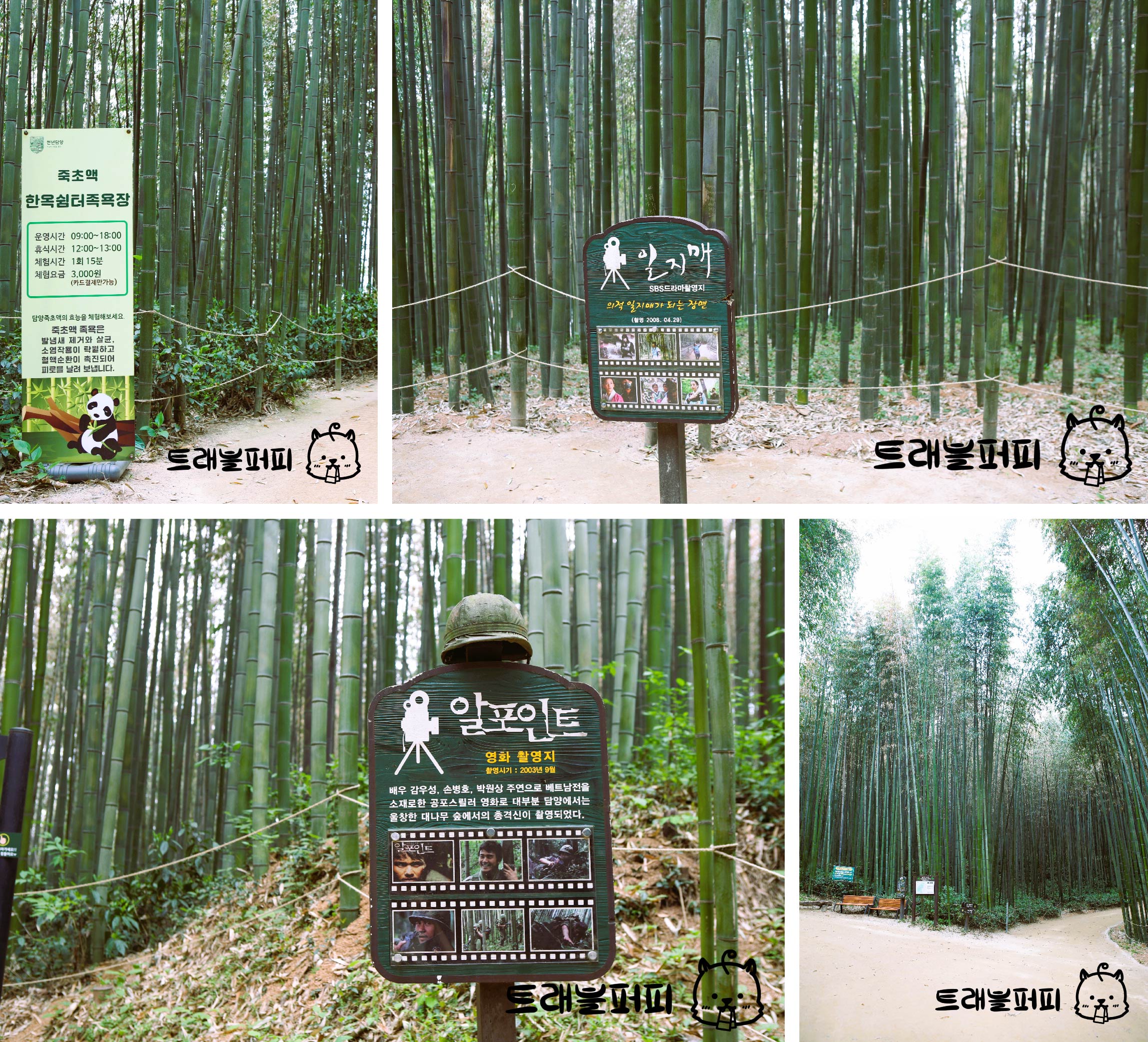 영화, 드라마 촬영장과 족욕장 사진.