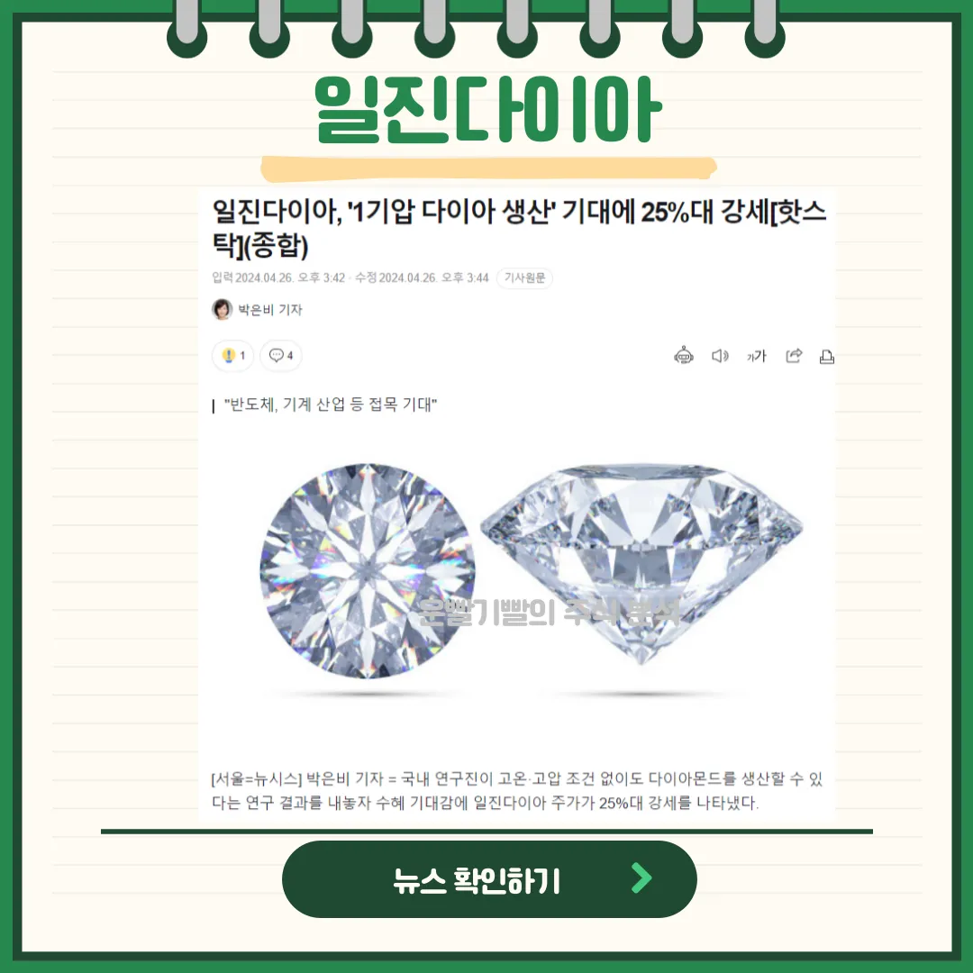 일진다이아 뉴스