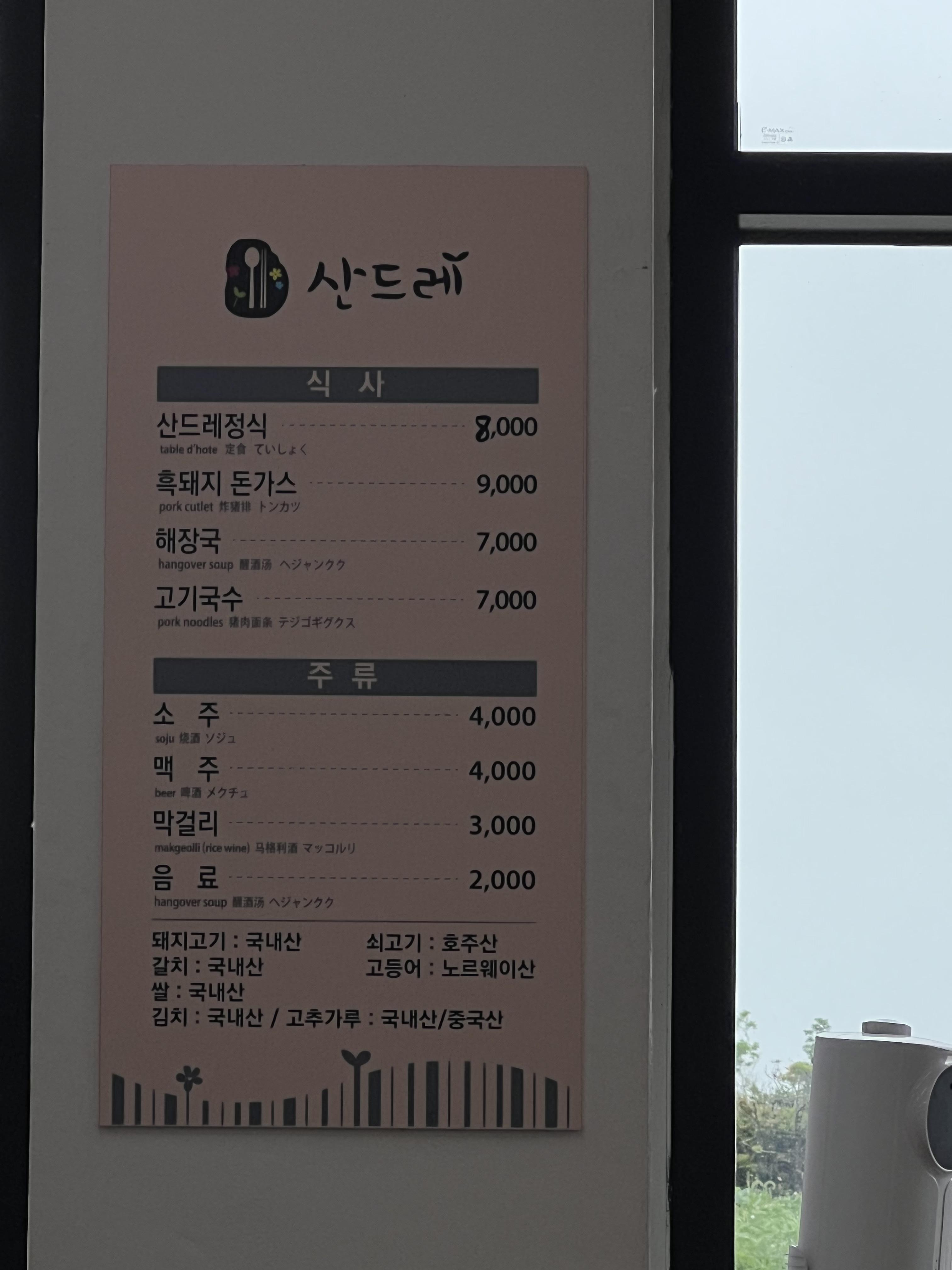 제주공항-산드레식당