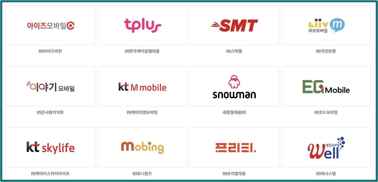 알뜰폰 통신사 확인 방법2